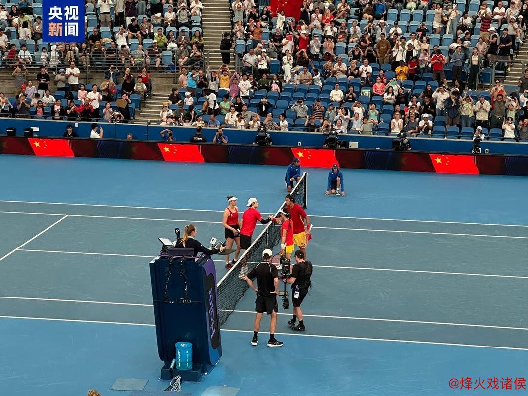 2026年联合杯网球赛：中国队2-1击败比利时队，喜获开门红