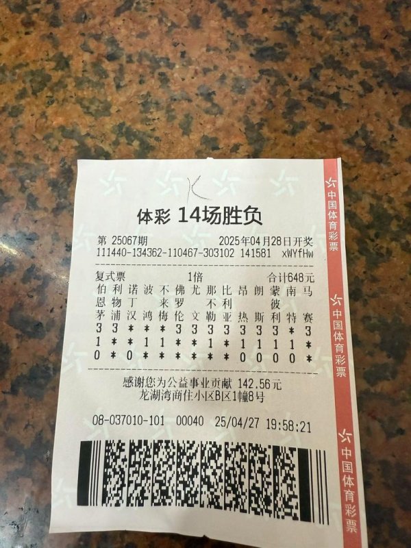 九游会下载 足彩26008期揭晓：14场头奖30注31.9万 二等奖3007元