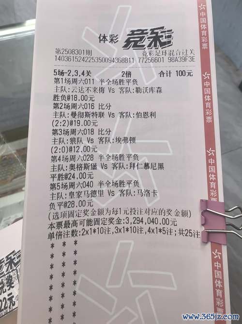 足彩26008期揭晓：14场头奖30注31.9万 二等奖3007元