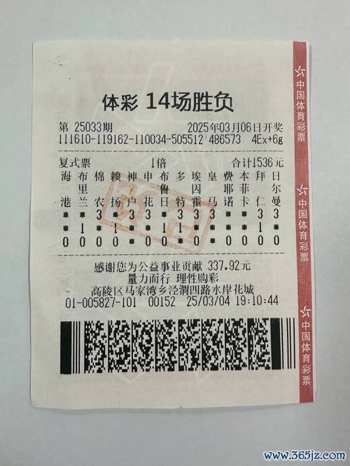 足彩26009期揭晓：14场头奖65注14.7万 二等奖2010元