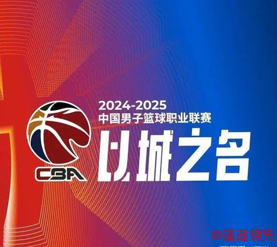 CBA常规赛：北京队31分轻取广东队迎新年首胜