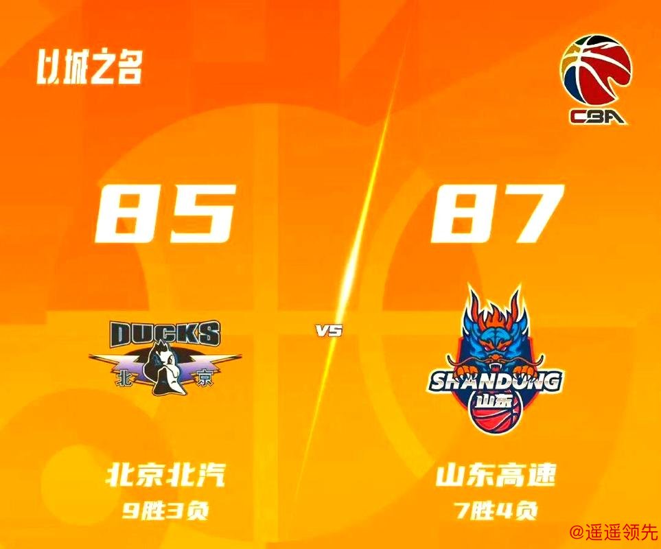 CBA常规赛：山东队客场险胜北京队收获五连胜